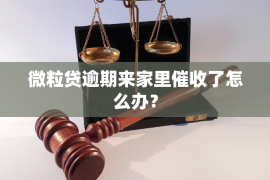 濮阳讨债公司如何把握上门催款的时机